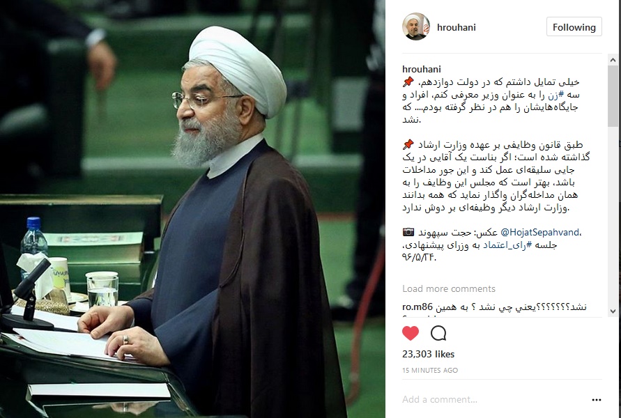 کنایه اینستاگرامی روحانی به مداخلهگران در کار وزارت ارشاد کنایه اینستاگرامی روحانی به مداخلهگران در کار وزارت ارشاد