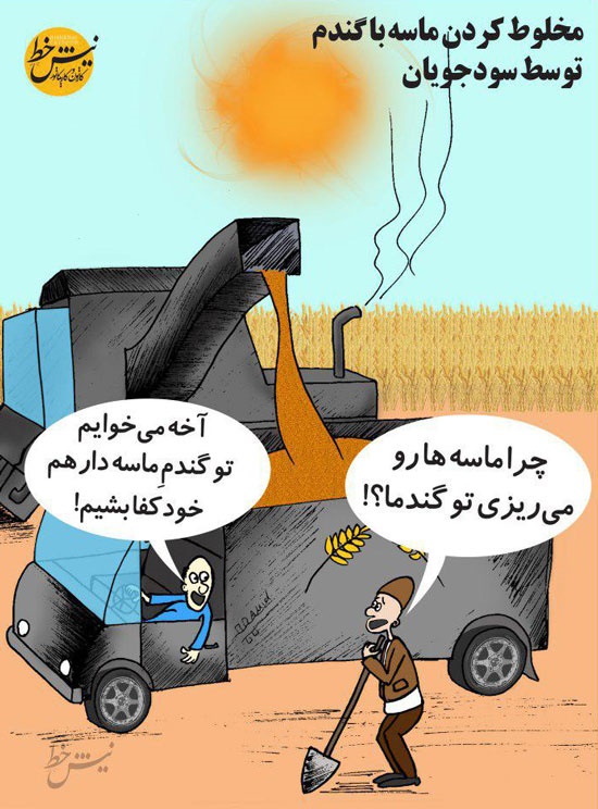 شیرینکاری جدید دزدهای ایرانی! شیرینکاری جدید دزدهای ایرانی!