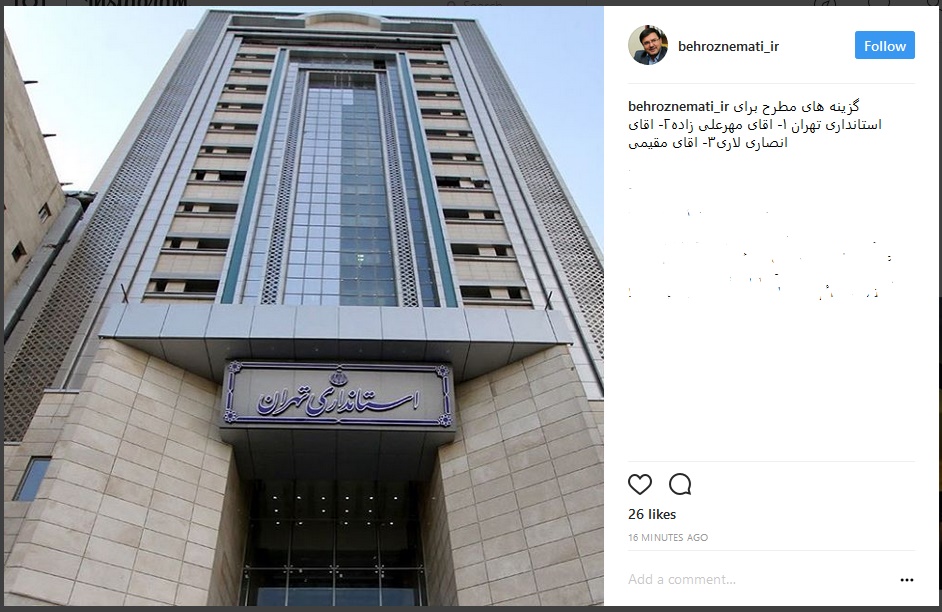 گزینههای مطرح برای استانداری تهران گزینههای مطرح برای استانداری تهران