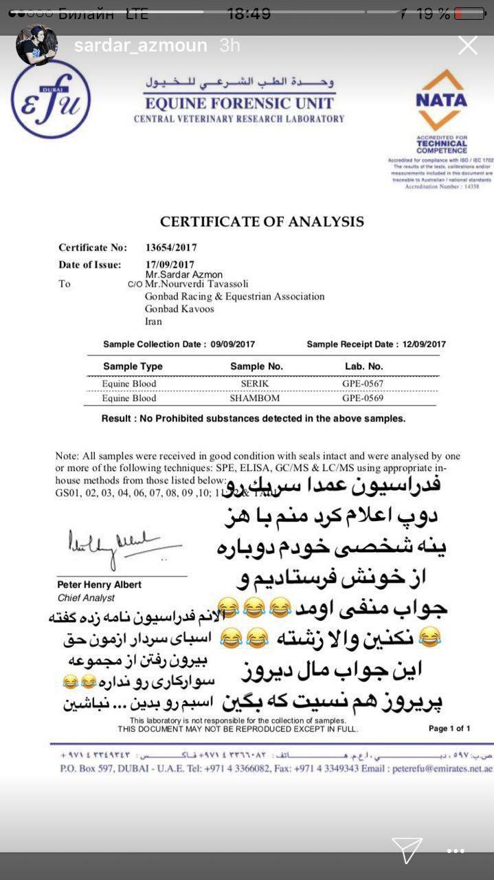 جنجال دوپینگ اسب سردار آزمون جنجال دوپینگ اسب سردار آزمون