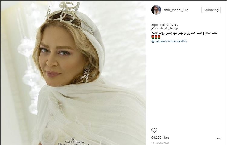 تبریک امیرمهدی ژوله برای ازدواج بهاره رهنما تبریک امیرمهدی ژوله برای ازدواج بهاره رهنما