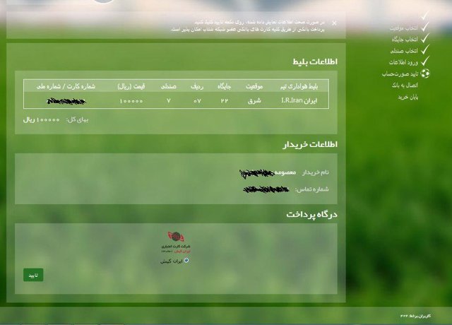 تماشای دیدار ایران - سوریه برای بانوان آزاد است؟