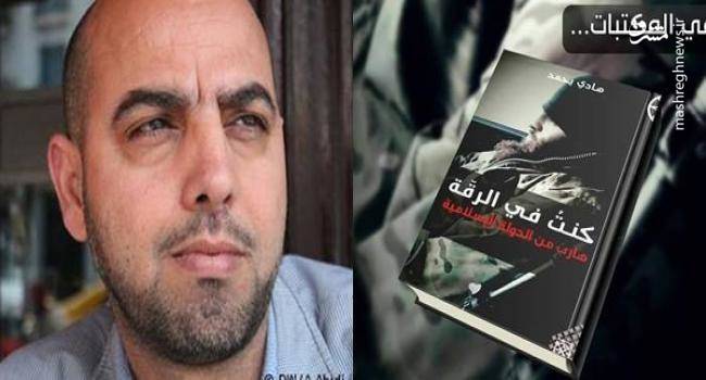خاطرات یک داعشی! خاطرات یک داعشی!