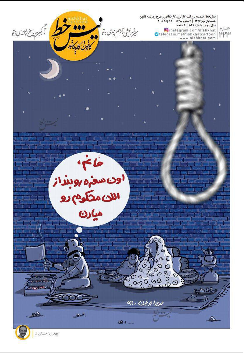(کاریکاتور) تماشای خانوادگی اعدام در ایران! (کاریکاتور) تماشای خانوادگی اعدام در ایران!