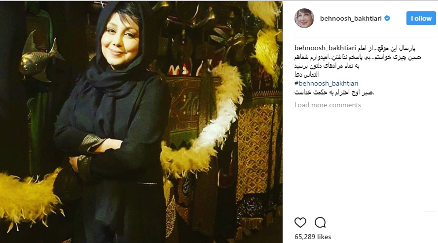 بهنوش بختیاری و حاجتی که روا شد