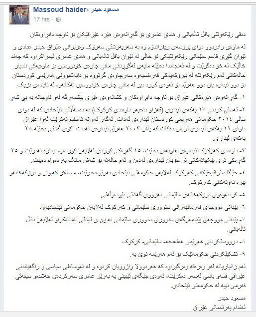 افشای جزئیات توافق تحویل کرکوک