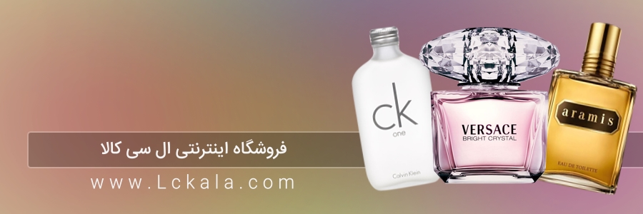 فروشگاه اینترنتی عطر و ادکلن ال سی کالا