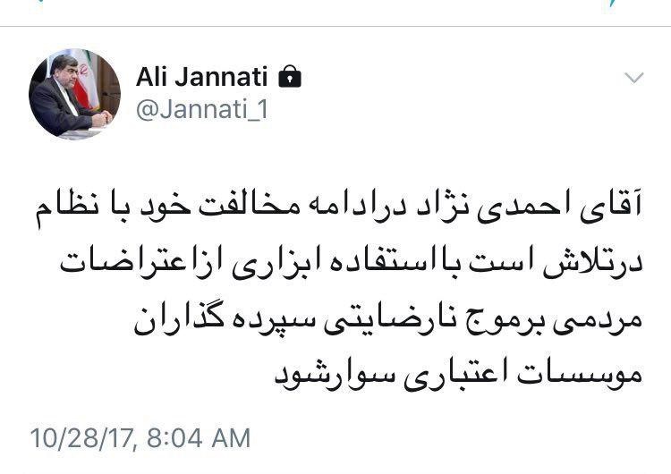 موج‌سواری جدید احمدی‌نژاد از نگاه وزیر سابق روحانی