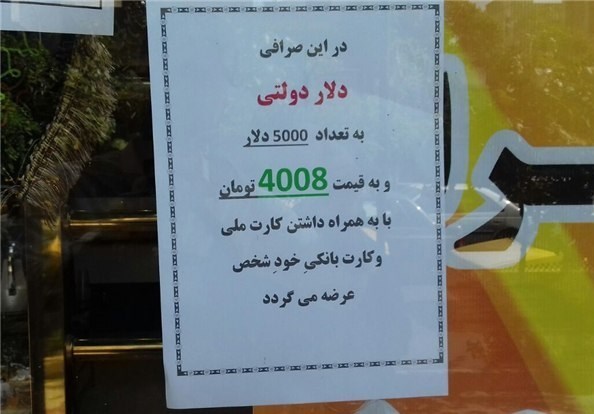 صرافیهای منتخب دلار دولتی گرفتند صرافیهای منتخب دلار دولتی گرفتند