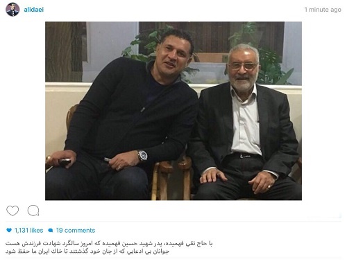 (عکس) على دایى درکنار پدر شهید فهمیده (عکس) على دایى درکنار پدر شهید فهمیده