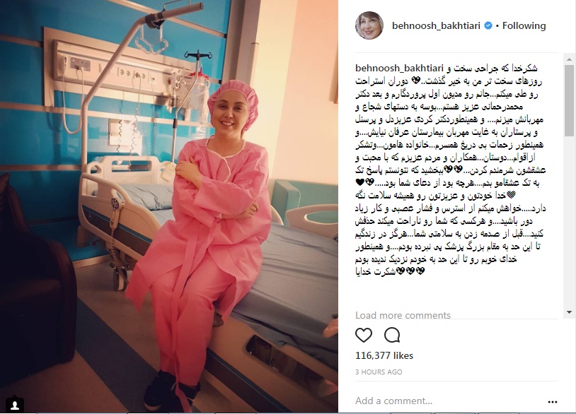 (تصویر) بهنوش بختیاری پس یک از جراحی سخت (تصویر) بهنوش بختیاری پس یک از جراحی سخت