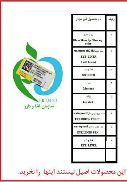 اسامی فرآوردههای آرایشی و بهداشتی غیرمجاز اسامی فرآوردههای آرایشی و بهداشتی غیرمجاز