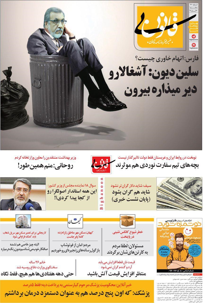 انتقاد سلندیون از خاوری و متلک جدید به کیهان! انتقاد سلندیون از خاوری و متلک جدید به کیهان!
