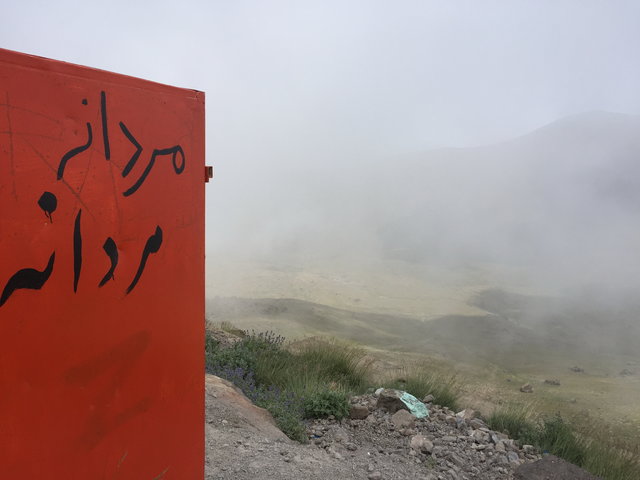 توالتهای ایرانی جان گردشگران خارجی را میگیرد! توالتهای ایرانی جان گردشگران خارجی را میگیرد!