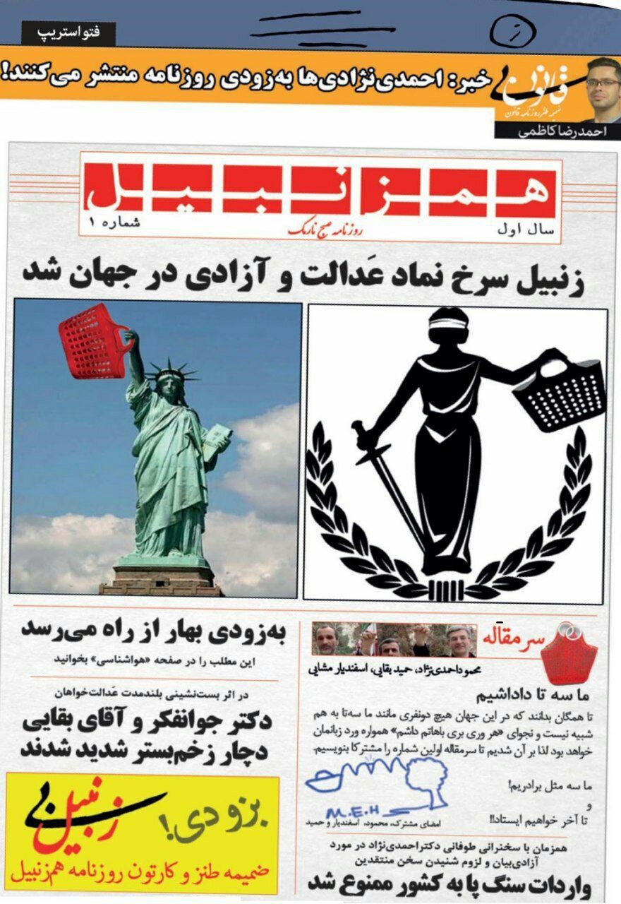 (طنز) روزنامه احمدینژادیها (طنز) روزنامه احمدینژادیها