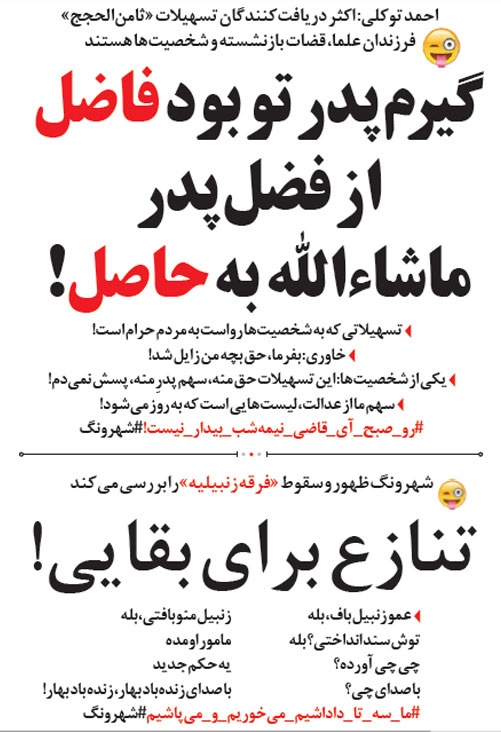 متلک یک روزنامه به بقایی: عمو زنبیل باف! متلک یک روزنامه به بقایی: عمو زنبیل باف!