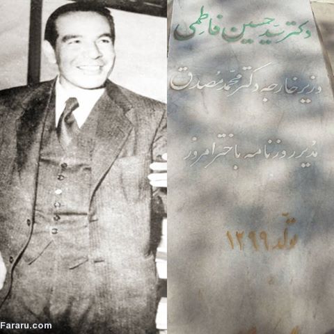 حسین فاطمی موقع اعدام از شاه عذرخواهی کرد؟