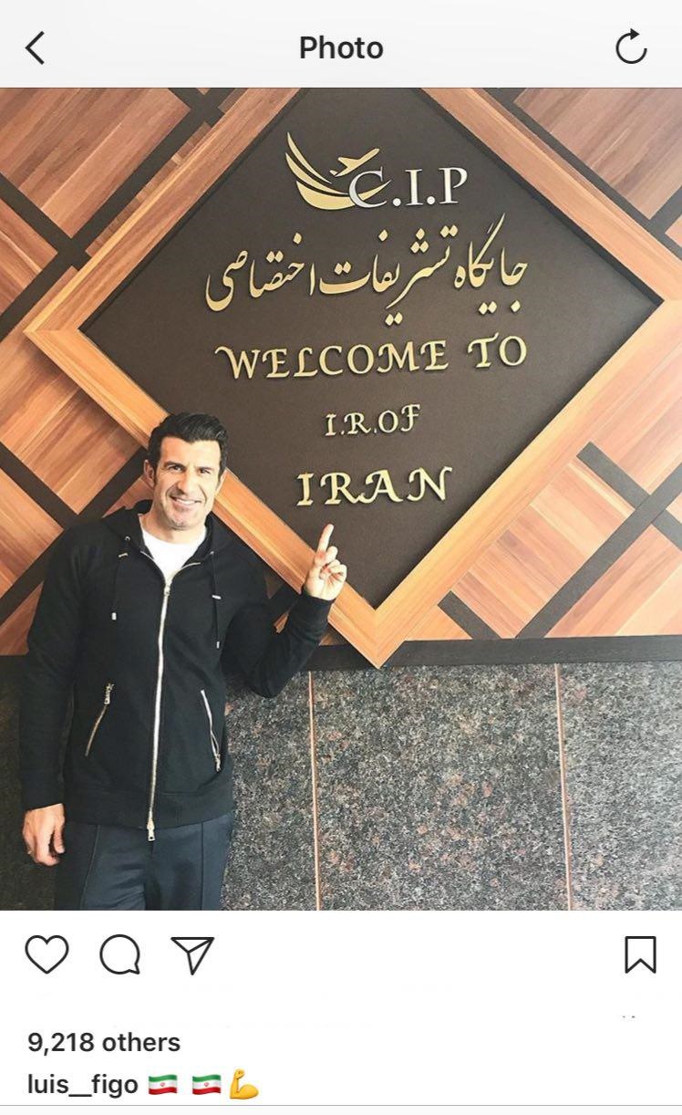 (عکس) لوئیز فیگو به ایران رسید (عکس) لوئیز فیگو به ایران رسید