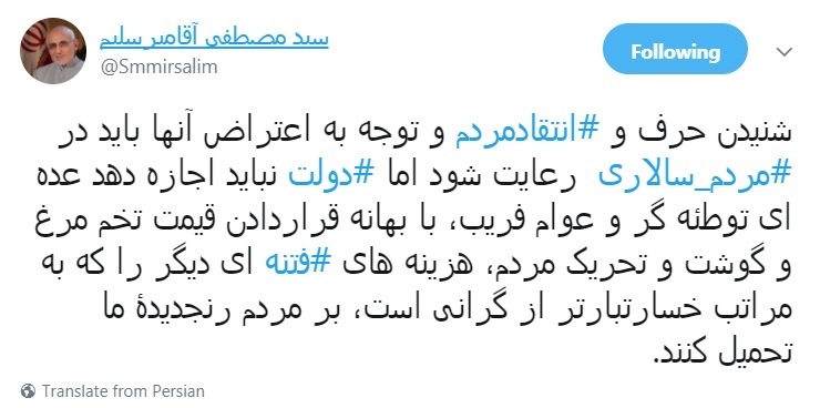 نخستین واکنش‌های توئیتری مقامات به تجمعات اخیر/ رئیسی: مردم تحت فشارند