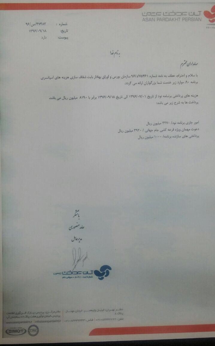 اسپانسر نود شفاف‌سازی کرد؛ به فیگو 392 میلیون دادیم نه 500 میلیون/ خانم اوتادی، اینو چی می‌گی!