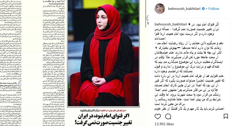 بهنوش بختیاری، حامی ترنسها شد بهنوش بختیاری، حامی ترنسها شد