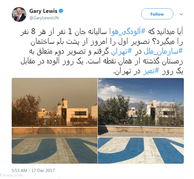 واکنش نماینده سازمان ملل به آلودگی هوای تهران واکنش نماینده سازمان ملل به آلودگی هوای تهران