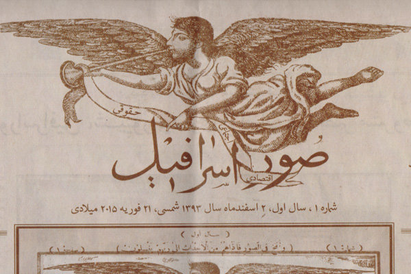 نخستین روزنامه‌نگاری که سرش به باد رفت
