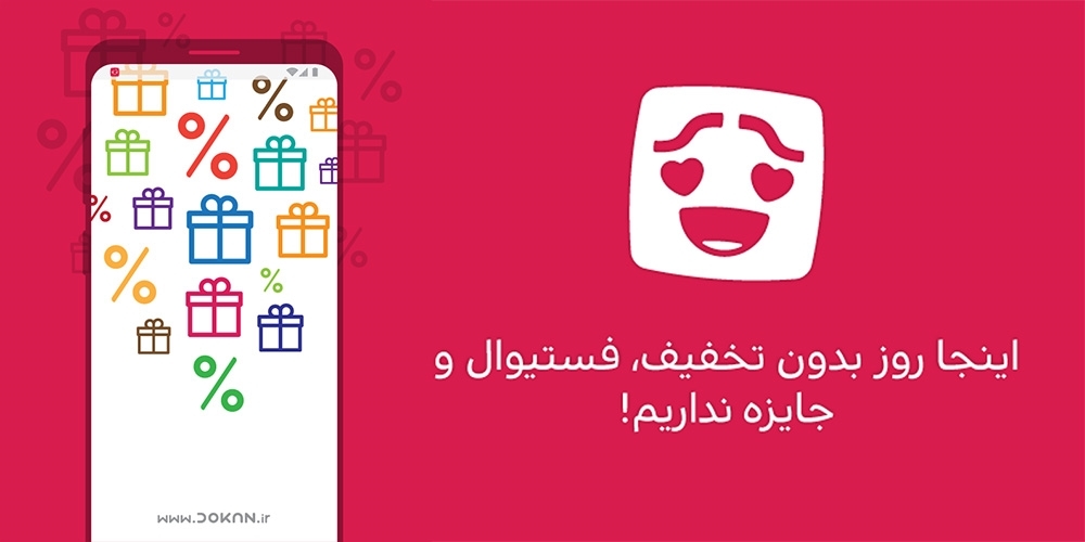 روی گوشی خودتان یک دکان باز کنید!
