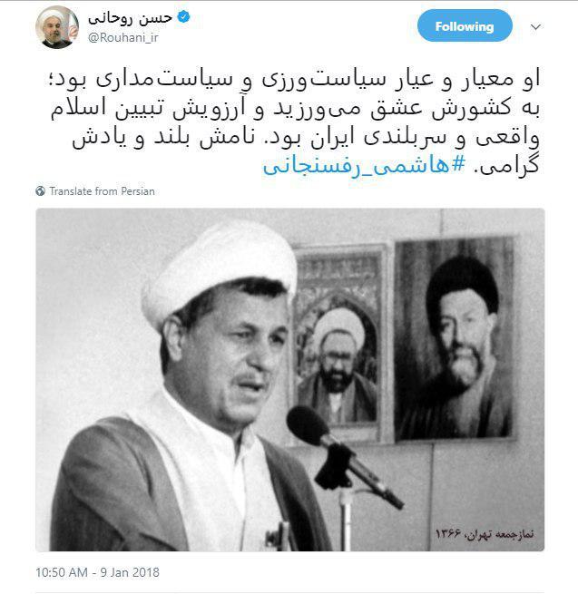 توییت رئیس‌جمهور به مناسبت اولین سالگرد هاشمی