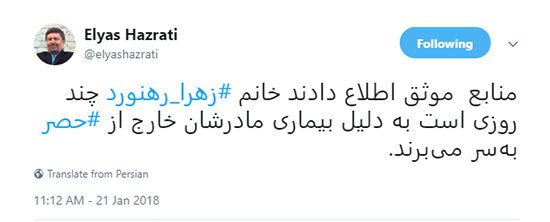 «زهرا رهنورد» از حصر خارج شد