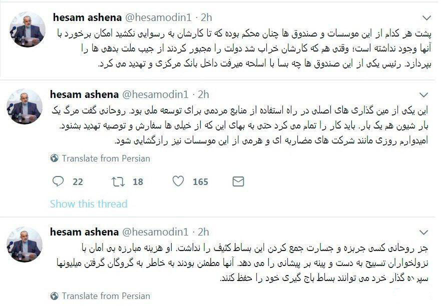 آشنا: رئیس یکی از صندوق‌ها با اسلحه به بانک مرکزی می‌رفت!