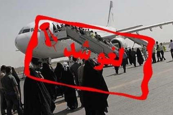 کلیه پروازهای فرودگاه مشهد لغو شد