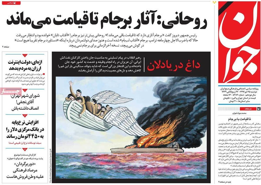 واکنش روزنامه‌ها به حادثه 