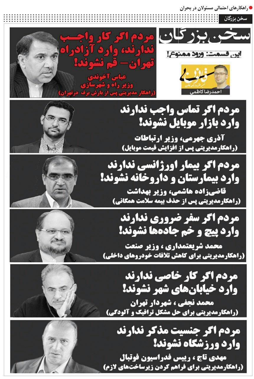 متلک تصویری یک روزنامه به شهردار تهران و وزیر راه!