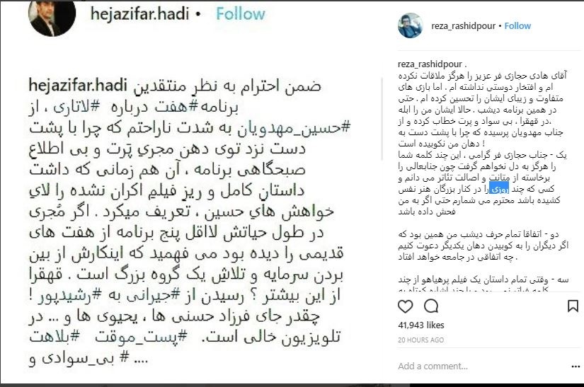پاسخ رشیدپور به حملات بازیگر و کارگردان «لاتاری»
