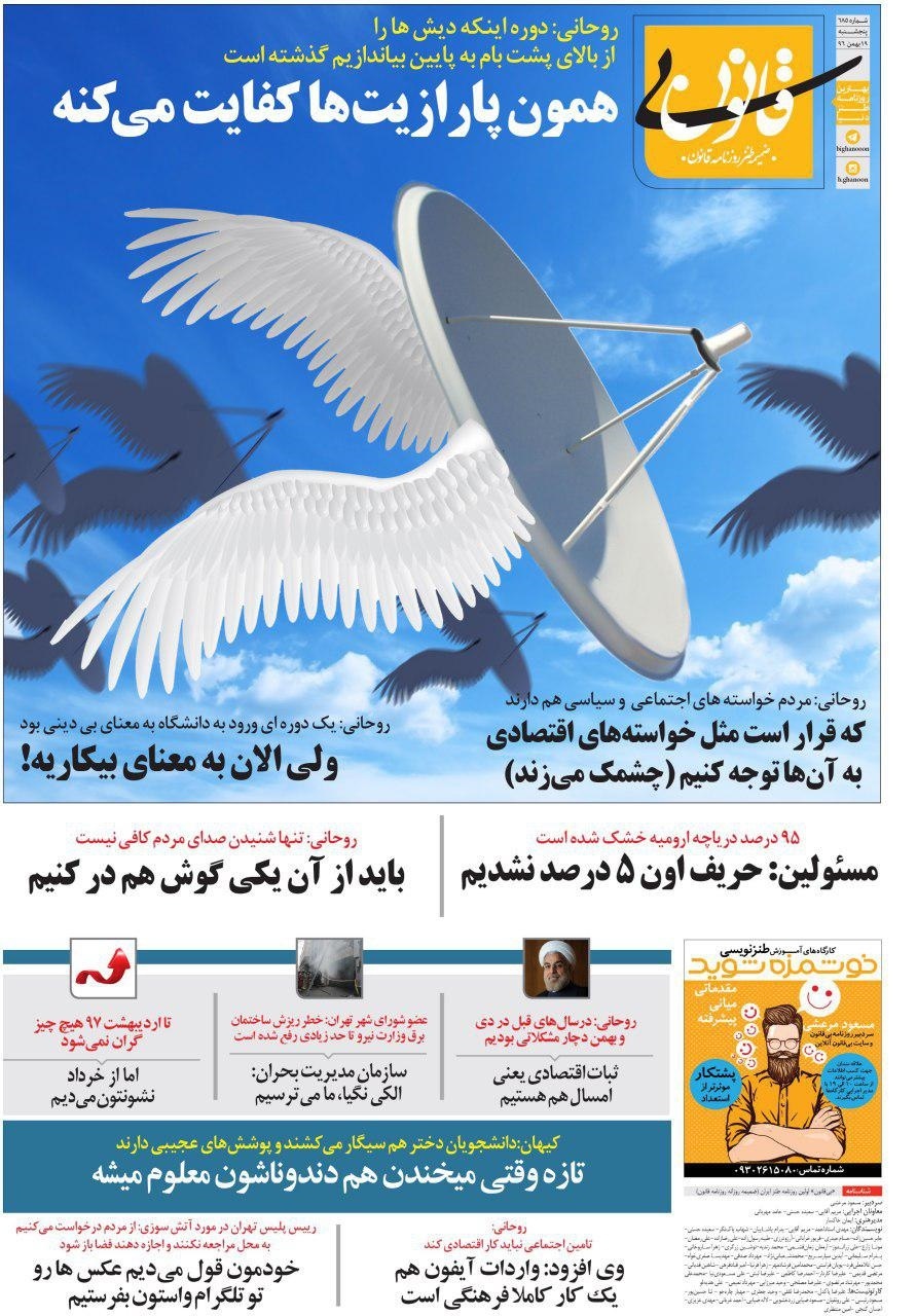 متلک‌های یک روزنامه به روحانی!