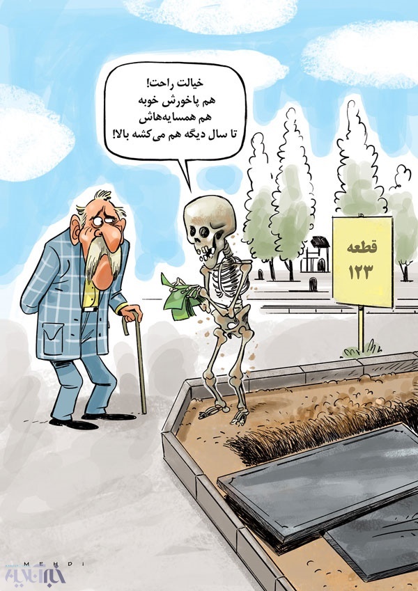 (کاریکاتور) تجارت کثیف در تهران!