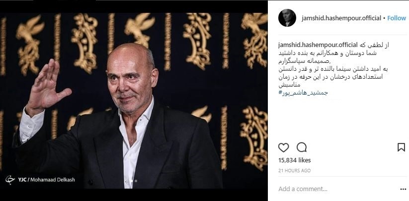 واکنش جمشید هاشم‌پور به سیمرغ گرفتن در جشنواره فجر