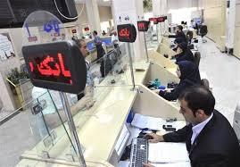 آغاز سپرده یک ساله با سود ۲۰ درصد در همه بانک‌ها