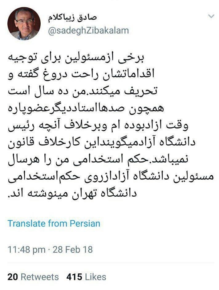 واکنش زیباکلام به ادعای فرهاد رهبر