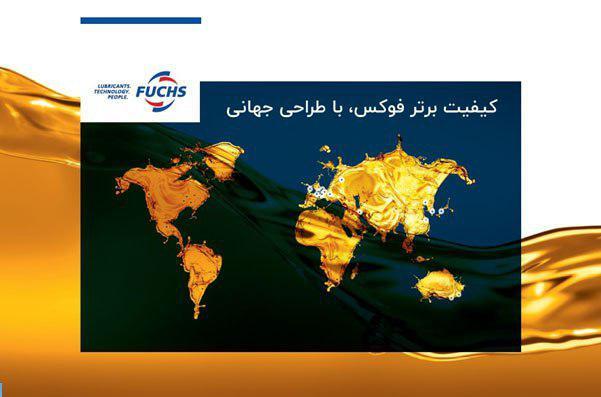 آدرس شرکت روغن فوکس ایرانیان تغییر کرد