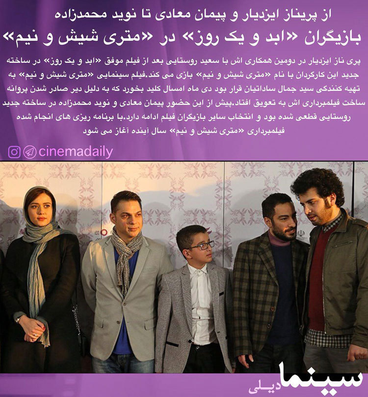 بازیگران «ابد و یک روز» در «متری شیش و نیم»