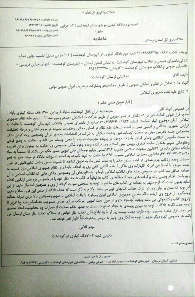 حکم قاضی برای نوجوان معترضِ کوهدشتی