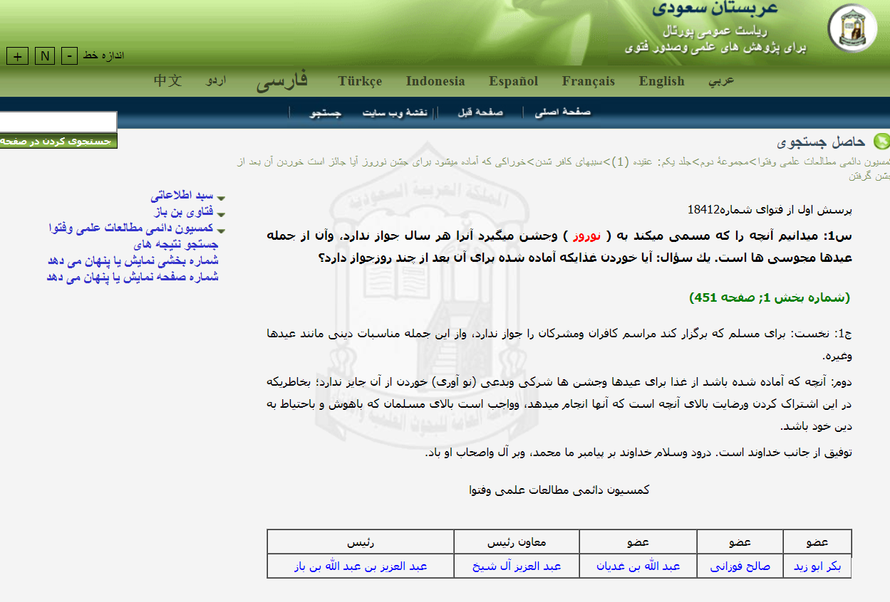 فتوای مضحک عربستان درباره خوردن آجیل در نوروز +عکس