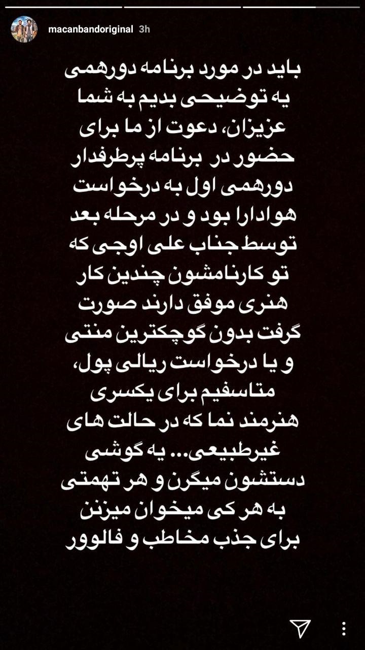 واکنش «ماکان بند» به ادعای خواننده زیرزمینی درباره «دورهمی»