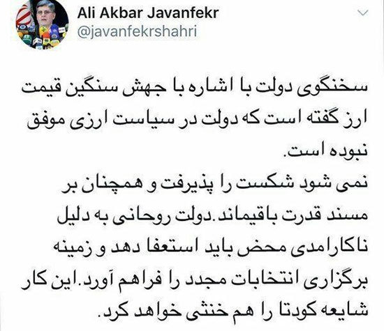 علی اکبر جوانفکر: روحانی استعفا دهد