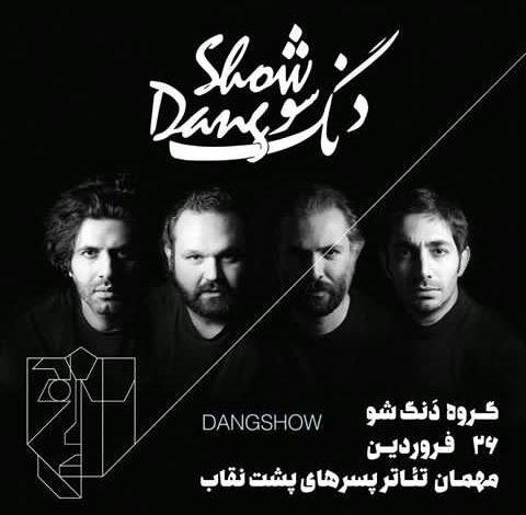 «دنگ شو» مهمان «پسرهای پشت نقاب»
