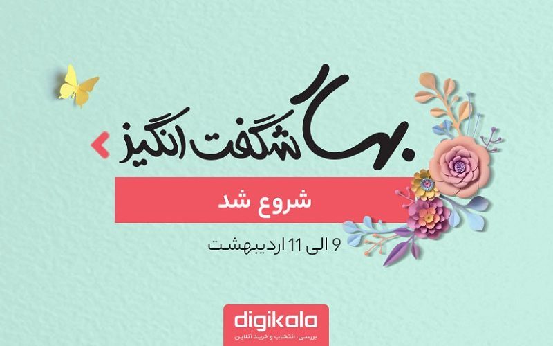 جشنواره بزرگ بهار شگفت‌انگیز دیجی‌کالا آغاز شد