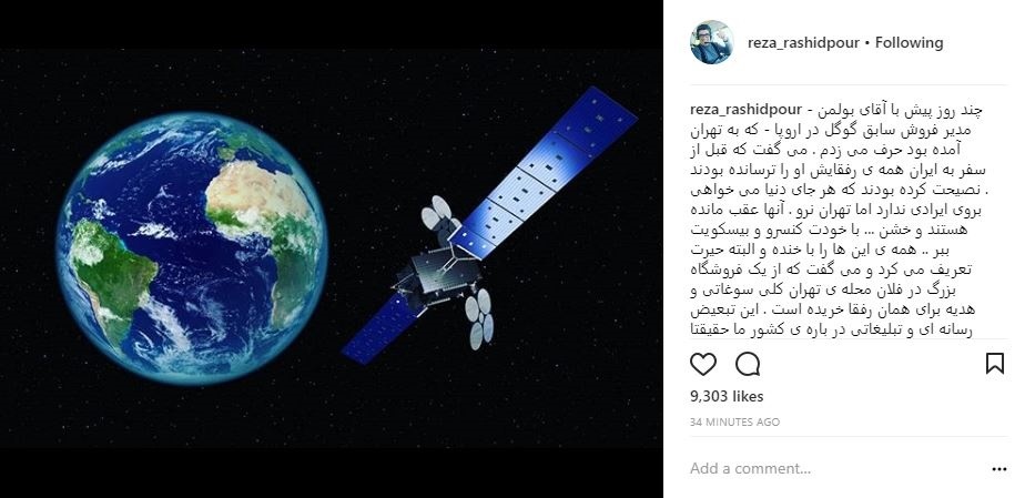 واکنش رشیدپور به شلیک به تصویر بردار ایرانی