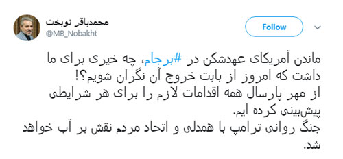 پوشش زنده؛ آمریکا از توافق هسته ای خارج شد